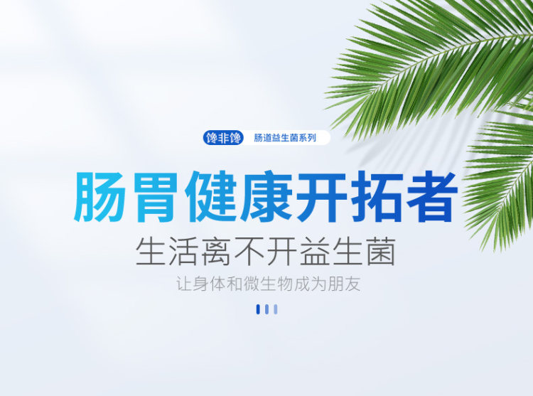 馋非馋益生菌冻干粉 20条*2袋 图2