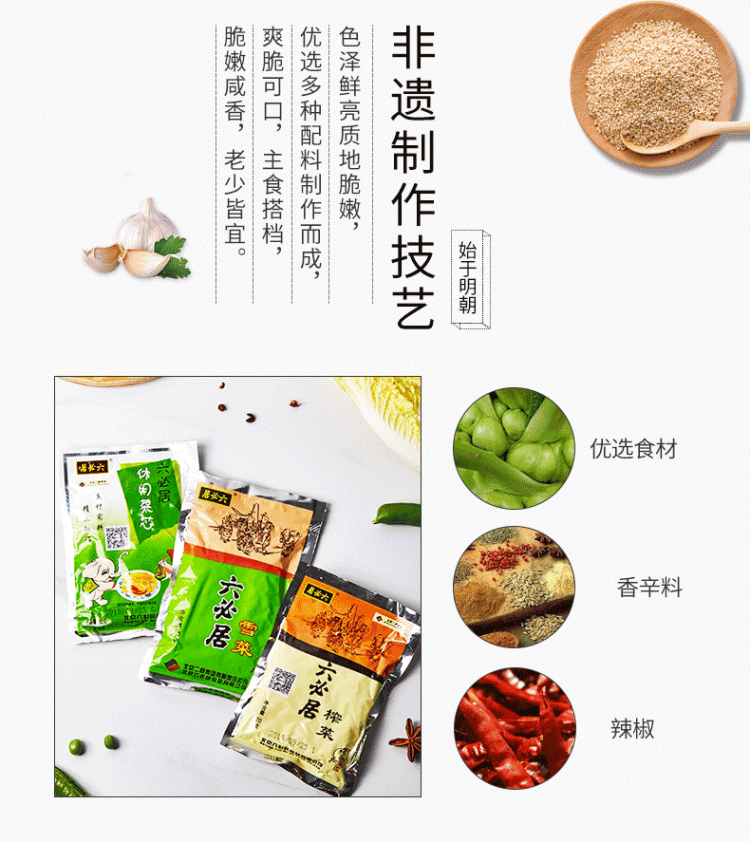 中华老字号 六必居 榨菜丝清脆开胃 70g*10包 早餐喝粥绝配 图2