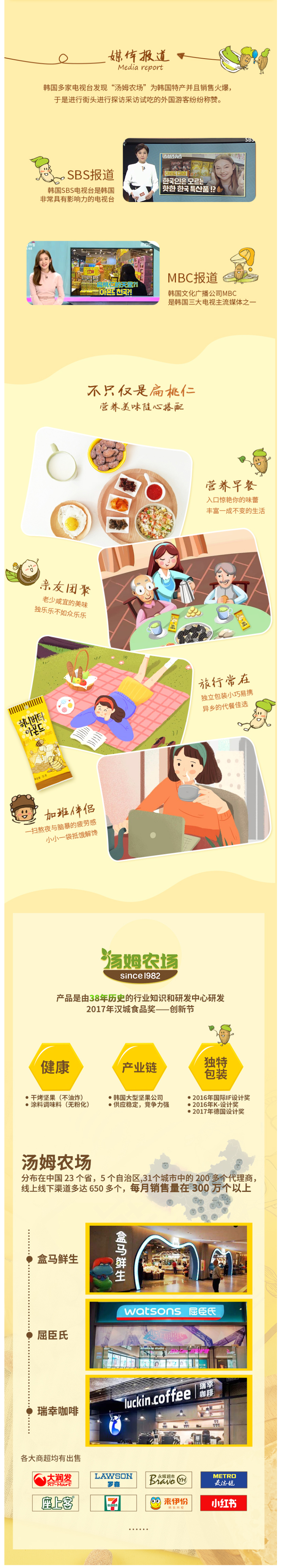 韩国进口 汤姆农场 蜂蜜黄油扁桃仁 35g*5包 图7