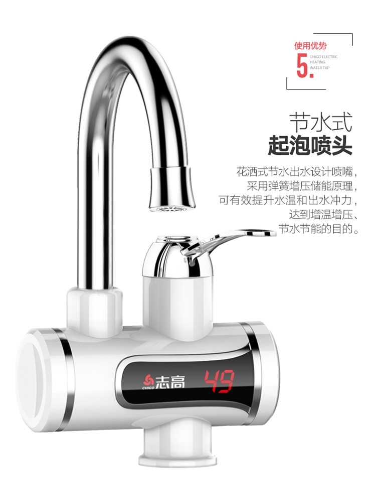 志高 ZG-D8 即热式电热水龙头 3秒出热水 数显温度 图11