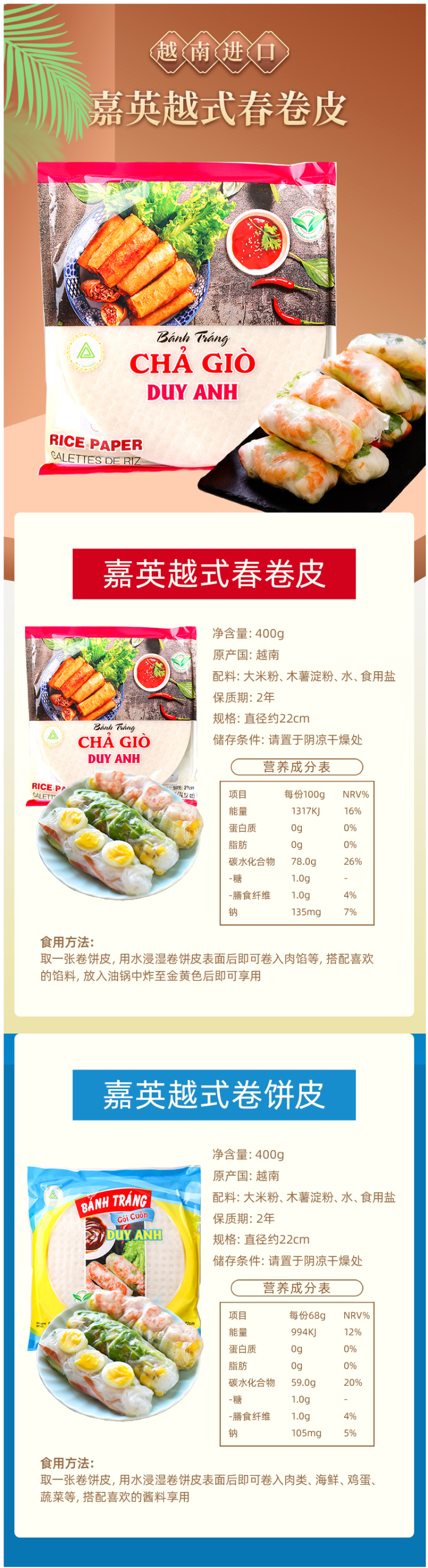 嘉英 水晶透明 0脂肪越式春卷皮 400g+露莎士泰式甜辣酱 320g 图1