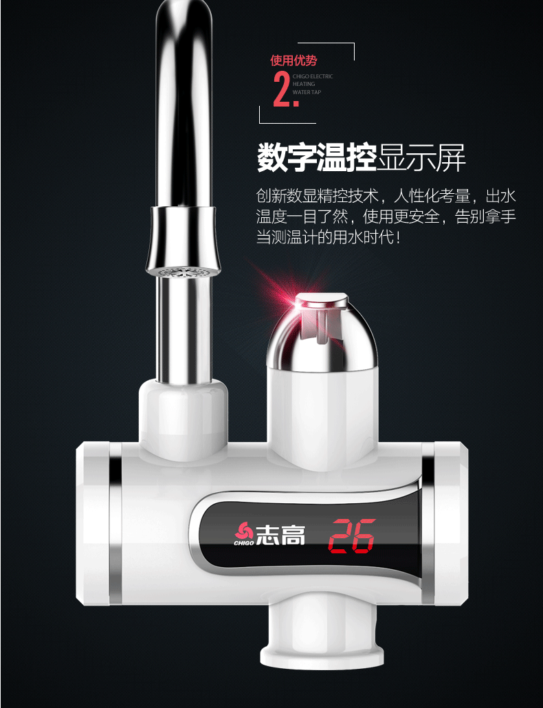 志高 ZG-D8 即热式电热水龙头 3秒出热水 数显温度 图8