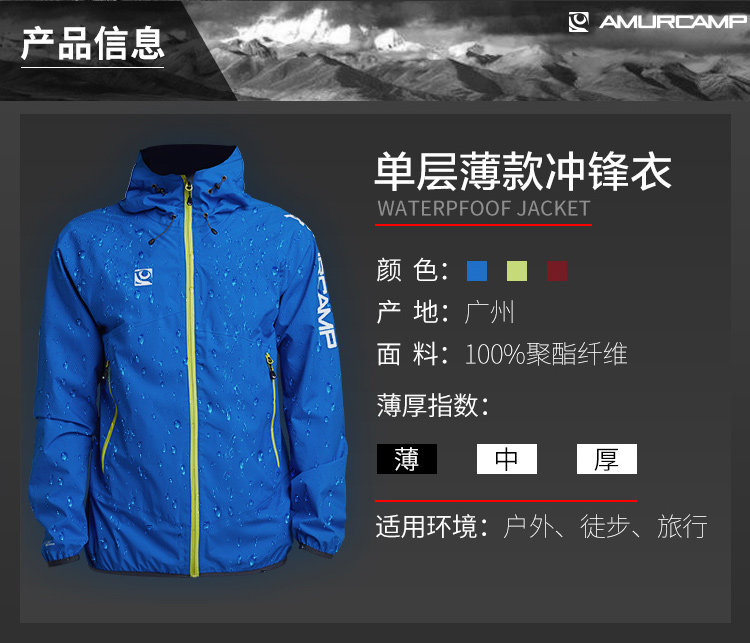 Amurcamp 1.5万透湿1万防水 男防暴雨级跑步冲锋衣 图3