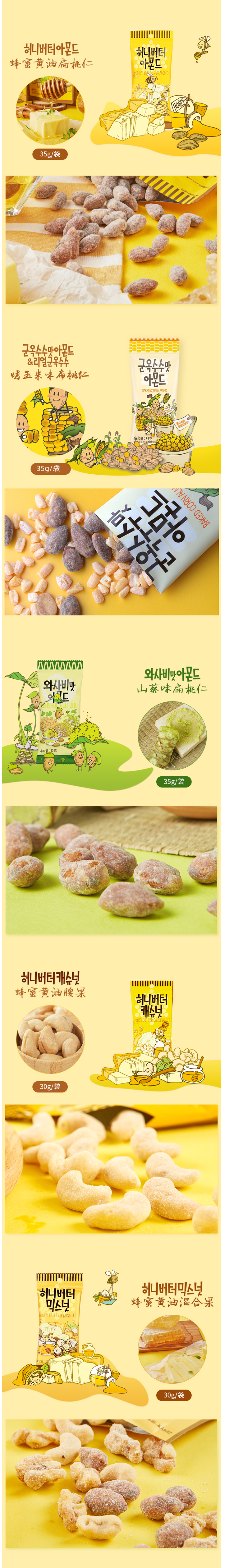 韩国进口 汤姆农场 蜂蜜黄油扁桃仁 35g*5包 图5