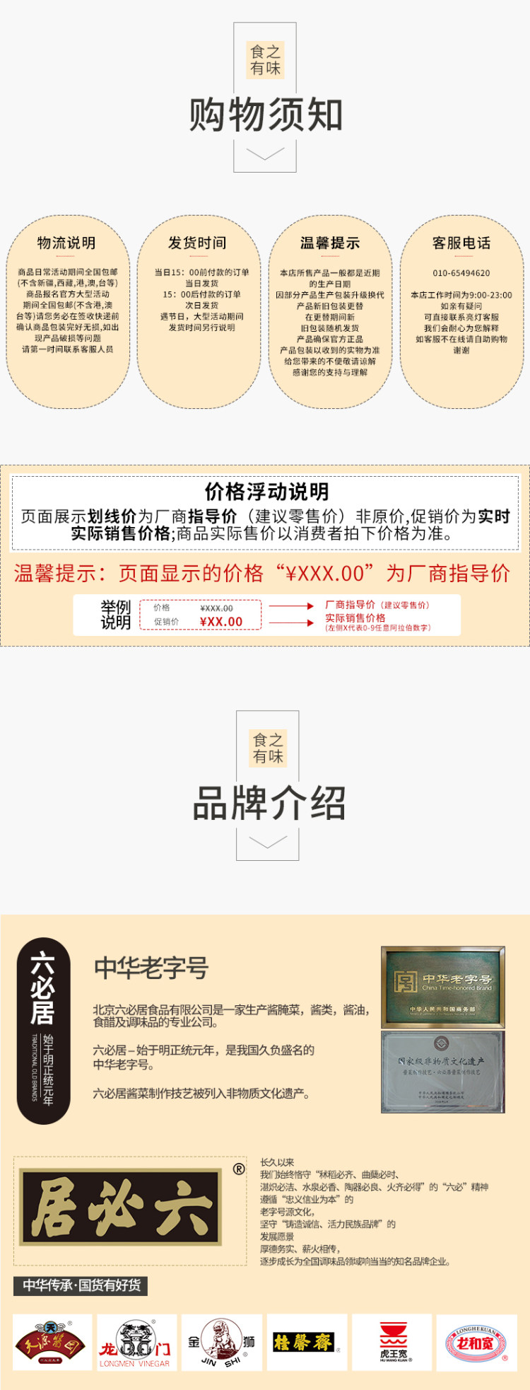 中华老字号 六必居 榨菜丝清脆开胃 70g*10包 早餐喝粥绝配 图5