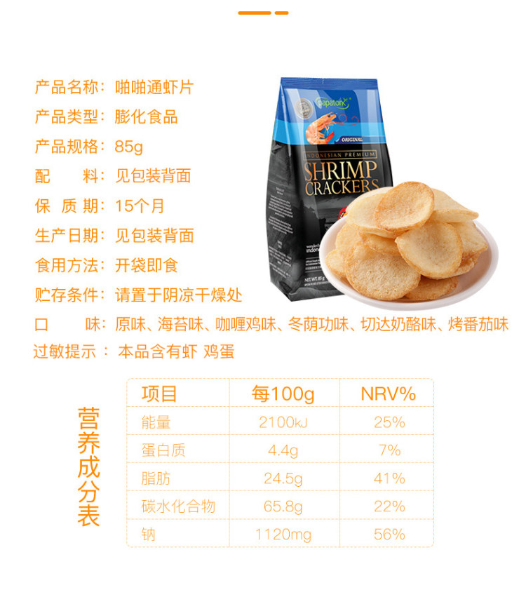 印尼特产 啪啪通虾片 巴厘岛网红零食 35%真虾含量 4大包 图11