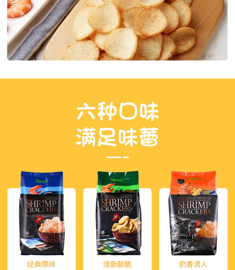 印尼特产 啪啪通虾片 巴厘岛网红零食 35%真虾含量 4大包 图9