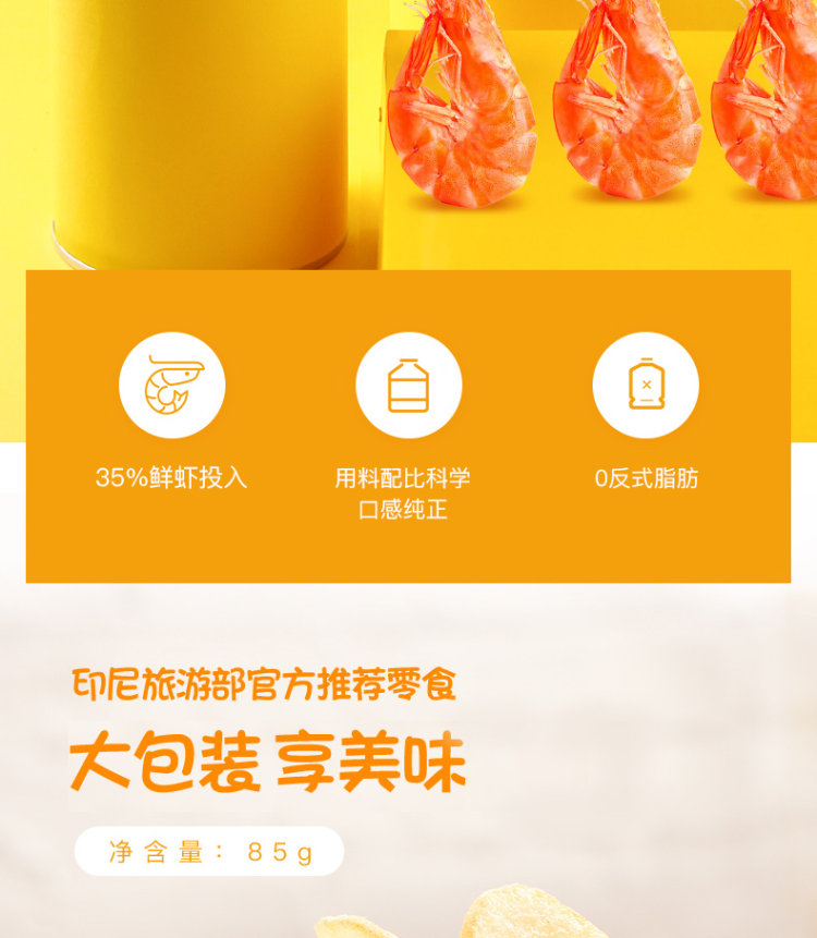 印尼特产 啪啪通虾片 巴厘岛网红零食 35%真虾含量 4大包 图2
