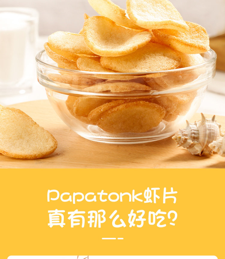 印尼特产 啪啪通虾片 巴厘岛网红零食 35%真虾含量 4大包 图3