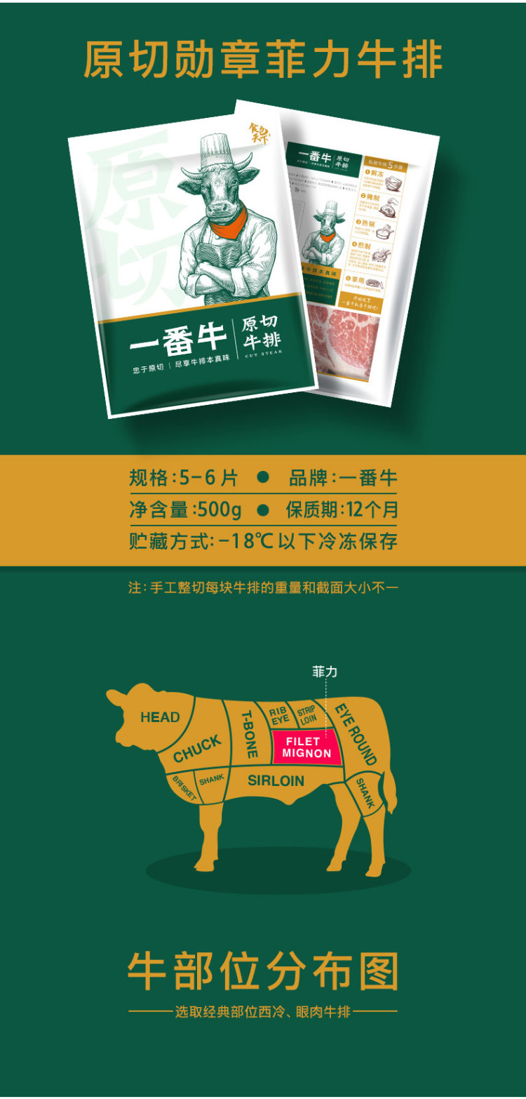 原肉整切非腌制 凤祥食品 一番牛 勋章菲力牛排 500g*2件 图6