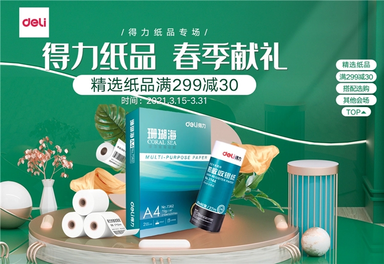促销活动： 京东商城 得力办公耗材 活动专场 图1