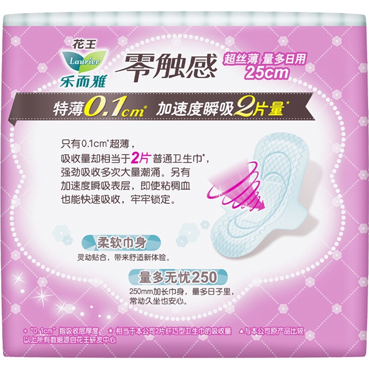 花王乐而雅（laurier）零触感 特薄特长日用护翼型卫生巾25cm 16片 图4