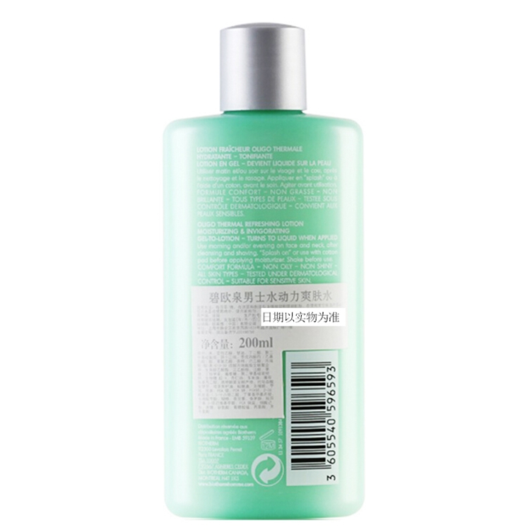 BIOTHERM 碧欧泉 男士水动力爽肤水 200ml（送洁面膏40ml+爽肤水25ml+保湿乳5ml*2） 图2