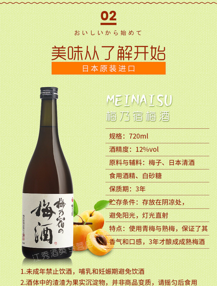 日本原瓶进口 梅乃宿 青梅甜酒720ml 3年方成酒 图6