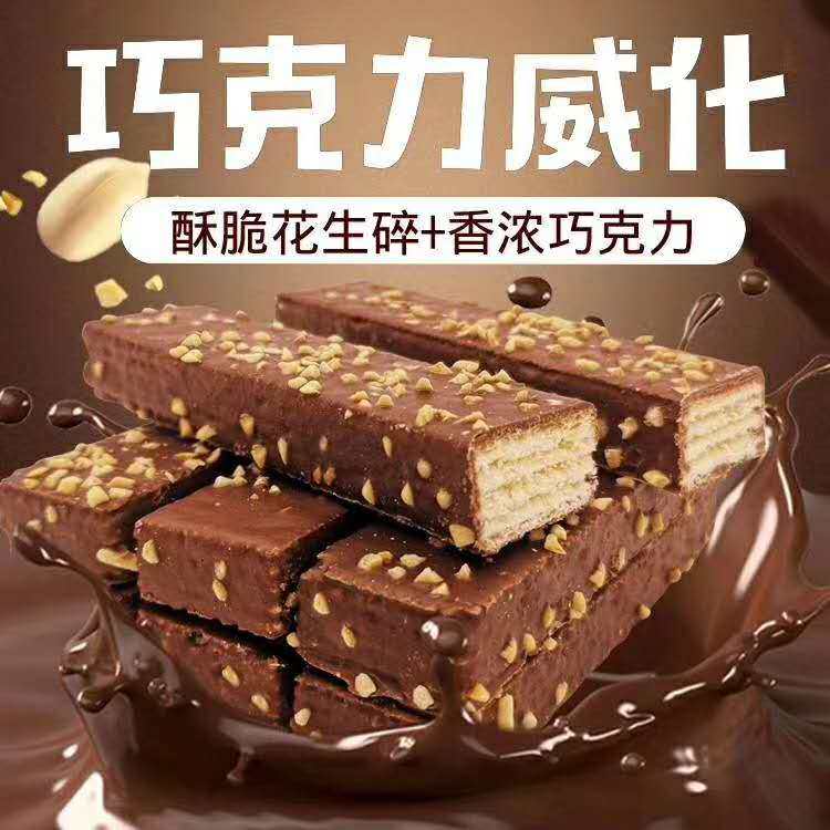 巧克力花生碎威化饼干休闲零食 图5