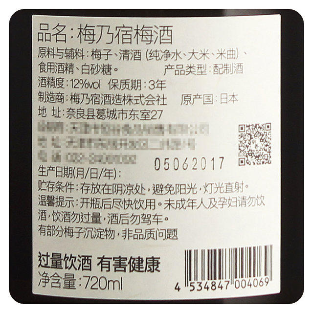 日本原瓶进口 梅乃宿 青梅甜酒720ml 3年方成酒 图2