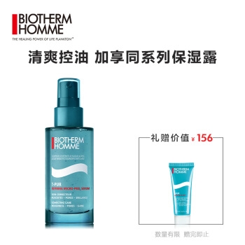 BIOTHERM 欧泉 男士净肤细致精华露 50ml（送清洁面膜20ml+海盐爽肤水25ml+保湿露20ml） 图1