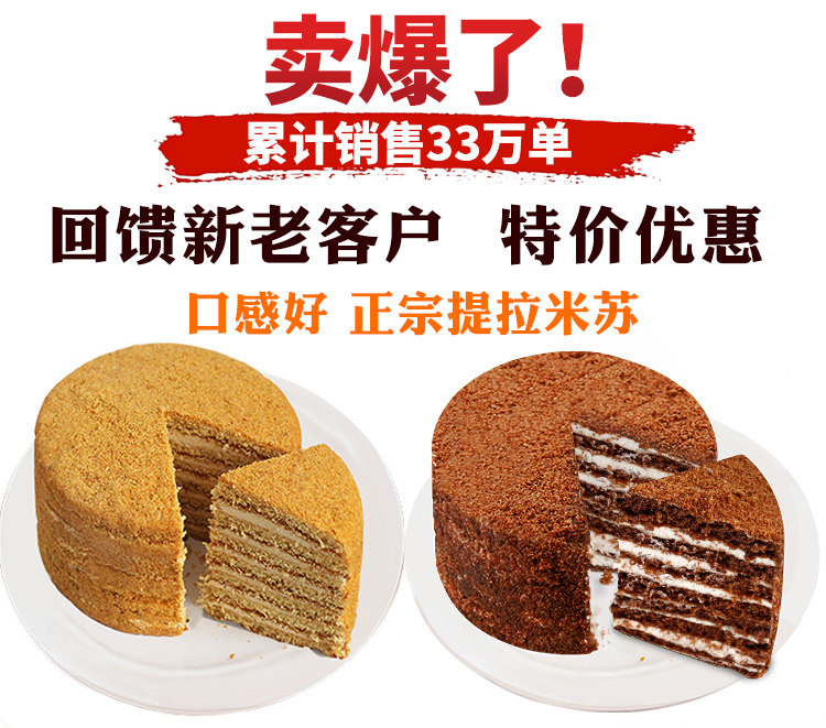 俄罗斯进口 双山 提拉米苏千层蛋糕 500g/件 图1