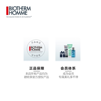 BIOTHERM 欧泉 男士净肤细致精华露 50ml（送清洁面膜20ml+海盐爽肤水25ml+保湿露20ml） 图4