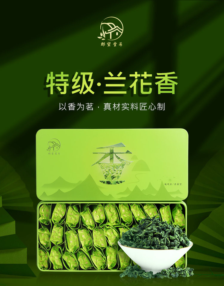 郡望堂号 安溪铁观音独立小包装125g 图1