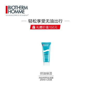 BIOTHERM 欧泉 男士净肤细致精华露 50ml（送清洁面膜20ml+海盐爽肤水25ml+保湿露20ml） 图2
