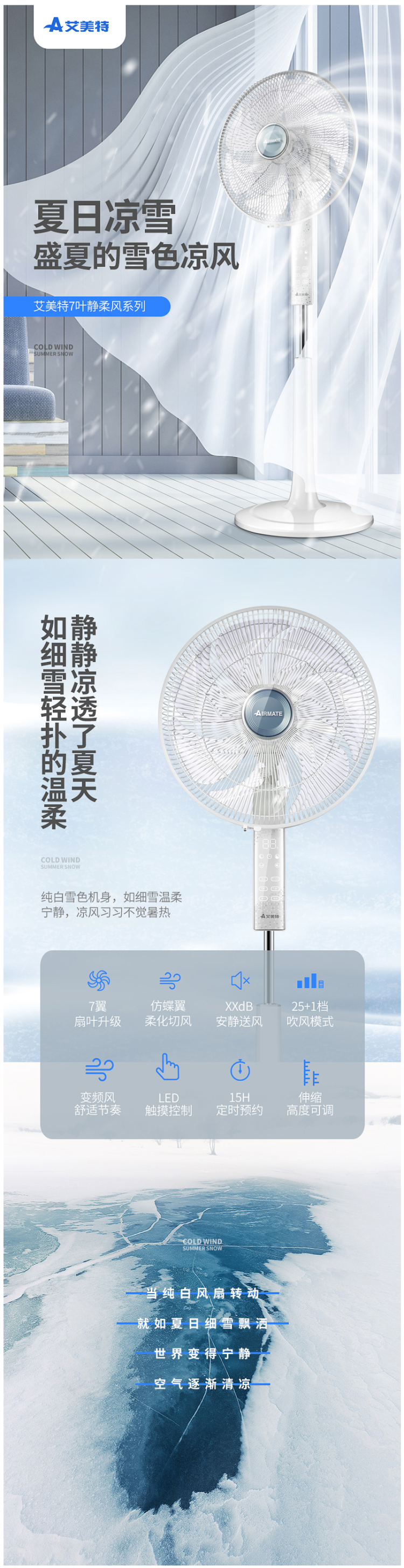 艾美特 FS40109R 7片弦月扇叶 26档变频遥控电风扇 图1