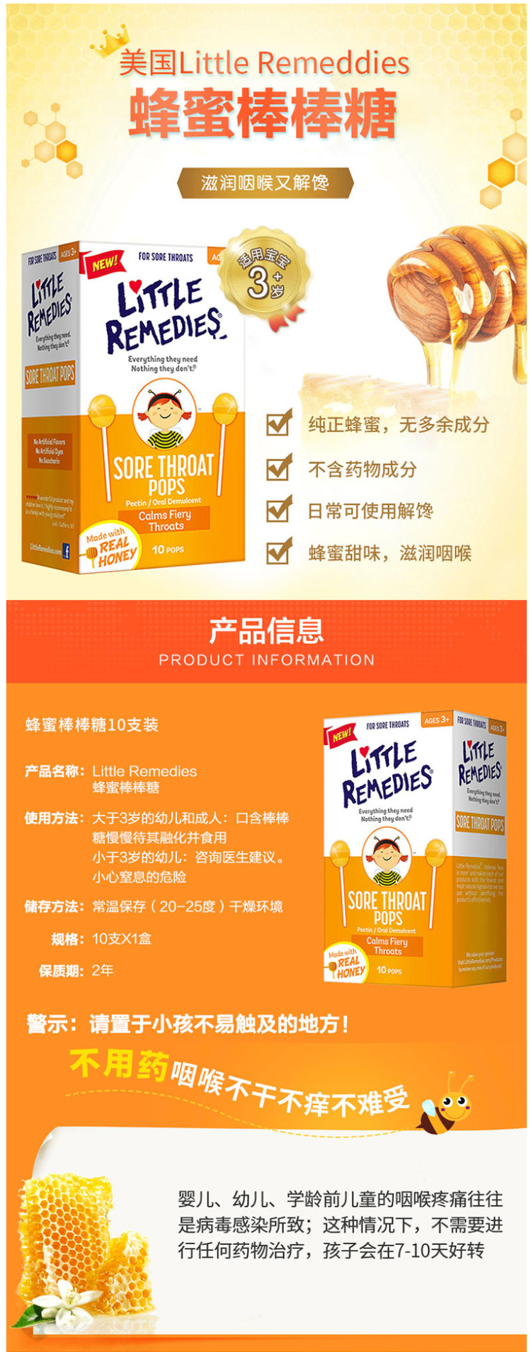 美国儿科医生推荐品牌 Little Remedies 儿童润喉止痛棒棒糖 10支*2盒 图2