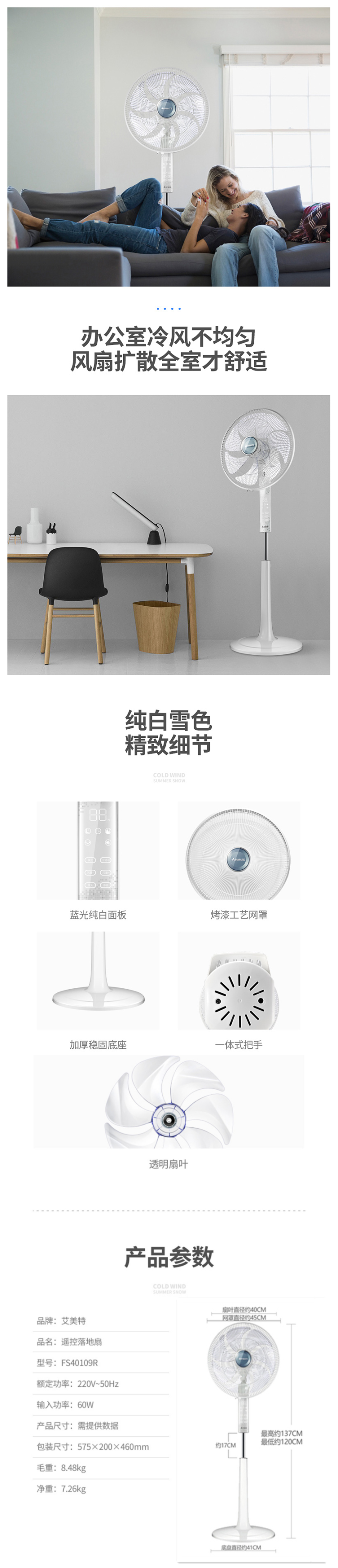 艾美特 FS40109R 7片弦月扇叶 26档变频遥控电风扇 图5