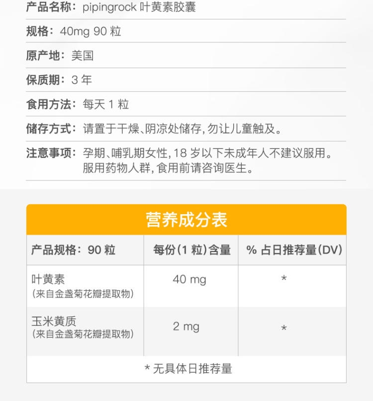 美国 PipingRock 叶黄素胶囊 保护视力 60粒*2瓶 图5