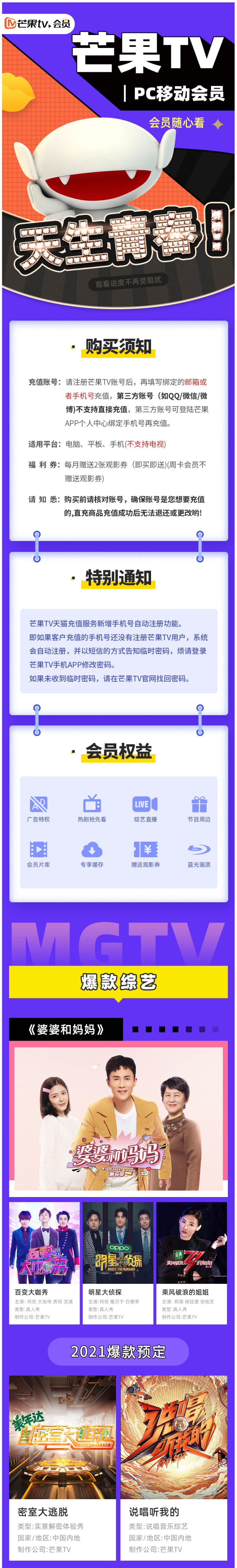 芒果TV会员 3个月 手机+平板+电脑 图1