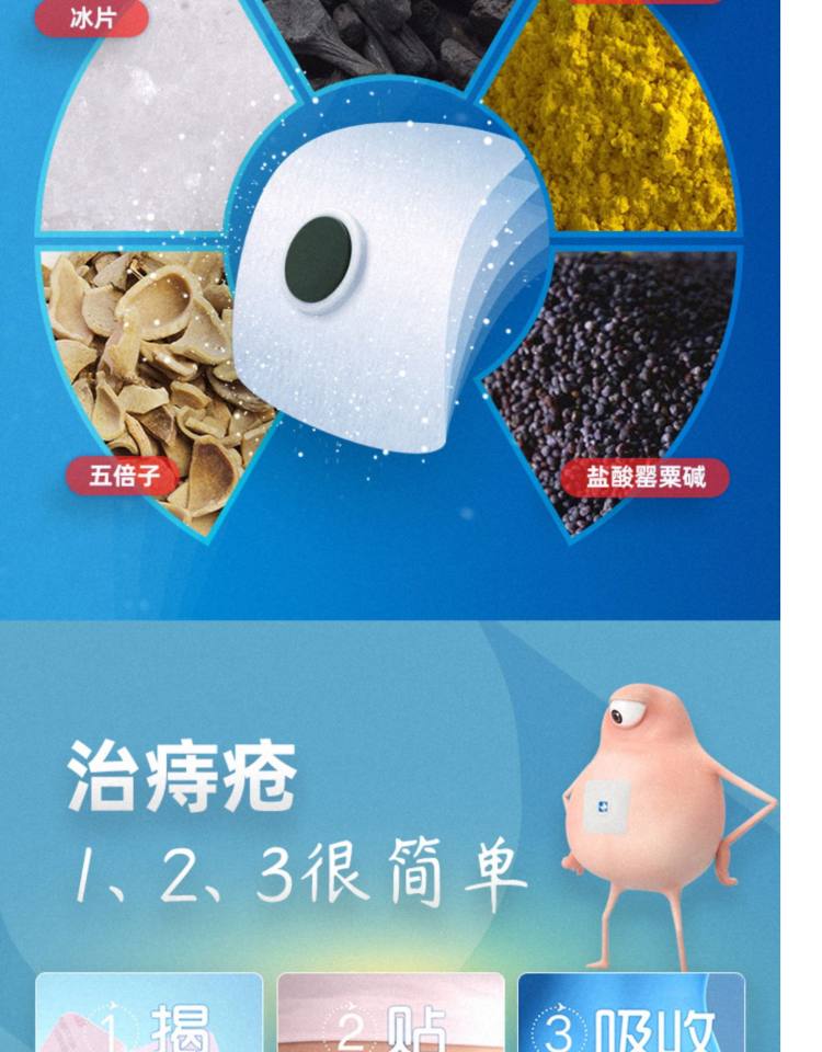 荣昌肛泰 痔疮贴肚脐贴 一盒4贴 图11