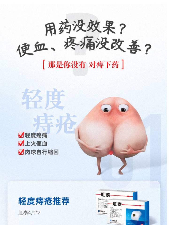 荣昌肛泰 痔疮贴肚脐贴 一盒4贴 图1
