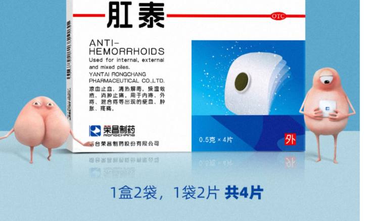 荣昌肛泰 痔疮贴肚脐贴 一盒4贴 图3