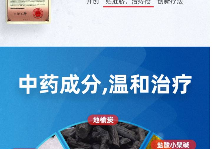 荣昌肛泰 痔疮贴肚脐贴 一盒4贴 图10