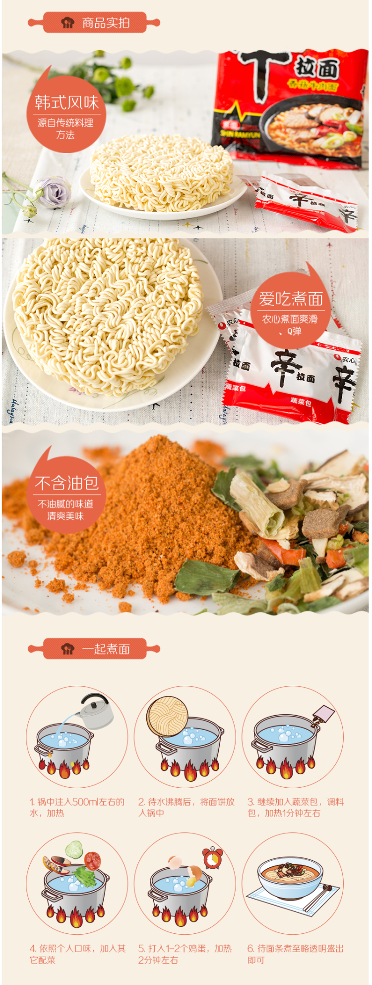 韩国进口 农心 辛拉面 120g*5袋 图2