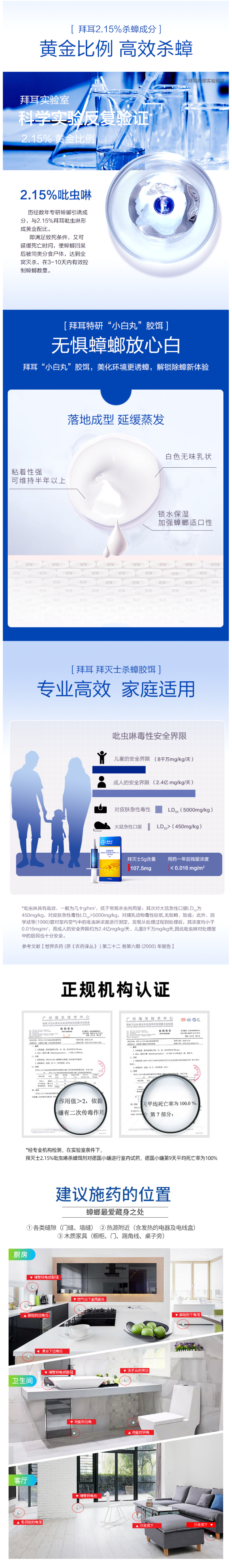 世界500强 德国拜耳 杀蟑胶饵 5g 连环灭杀一窝端 图3