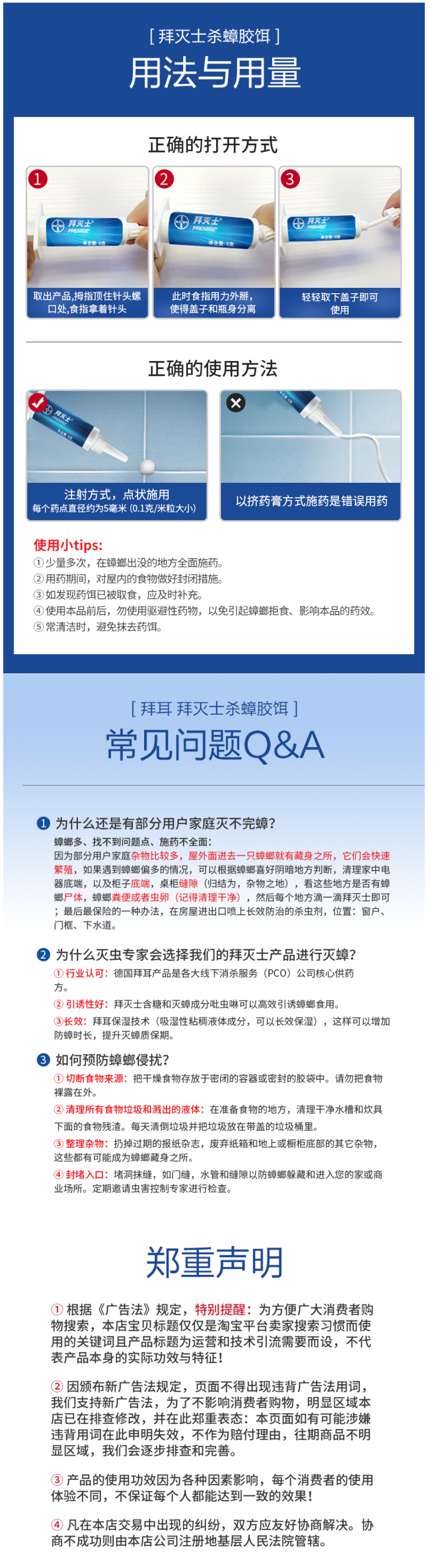 世界500强 德国拜耳 杀蟑胶饵 5g 连环灭杀一窝端 图4