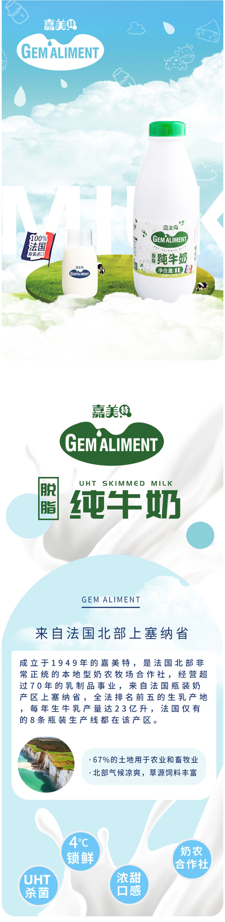 法国原装进口 嘉美特 脱脂纯牛奶 1L*2瓶装 图2