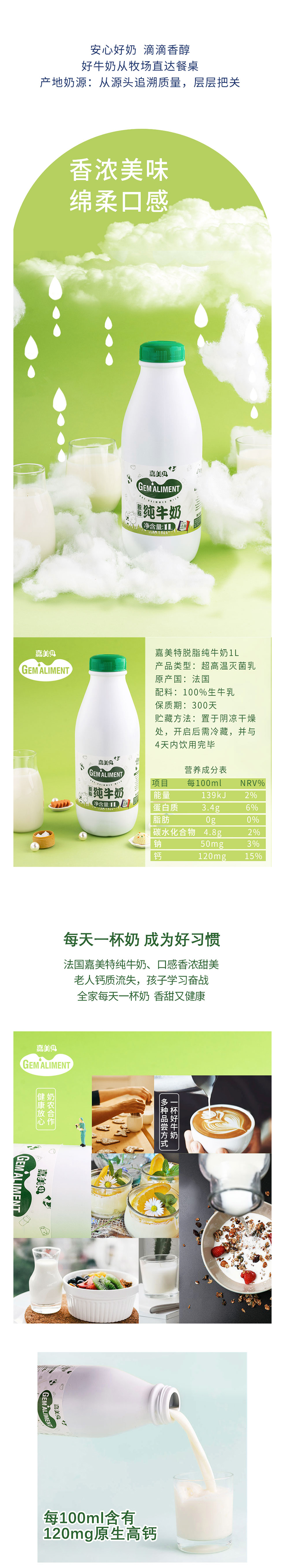 法国原装进口 嘉美特 脱脂纯牛奶 1L*2瓶装 图3