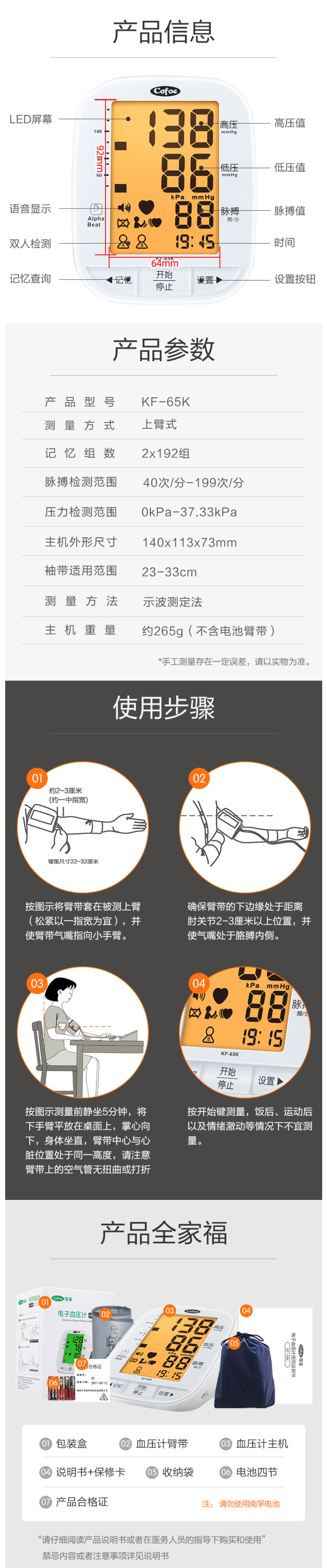 可孚 上臂式 全自动电子血压测量仪 心率不齐提示 图4