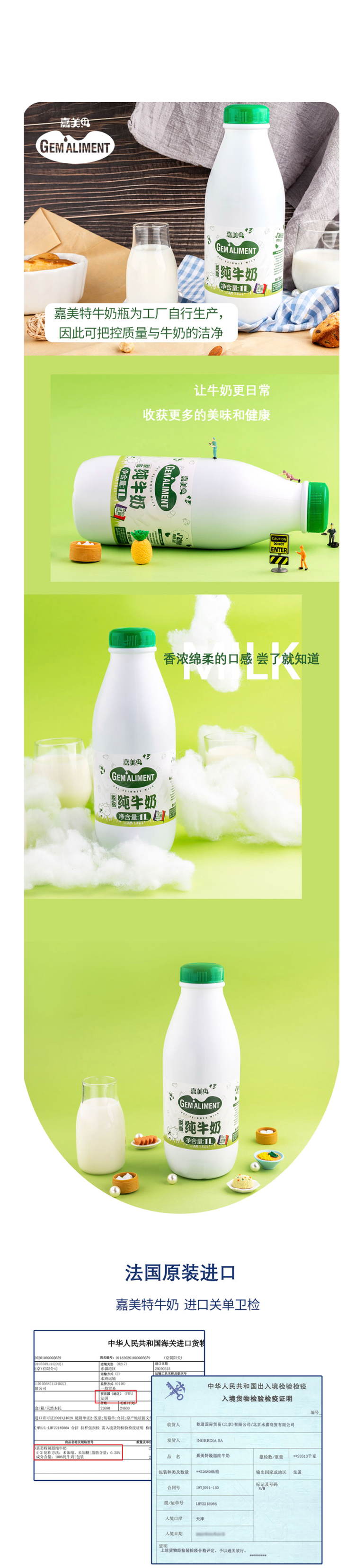 法国原装进口 嘉美特 脱脂纯牛奶 1L*2瓶装 图4