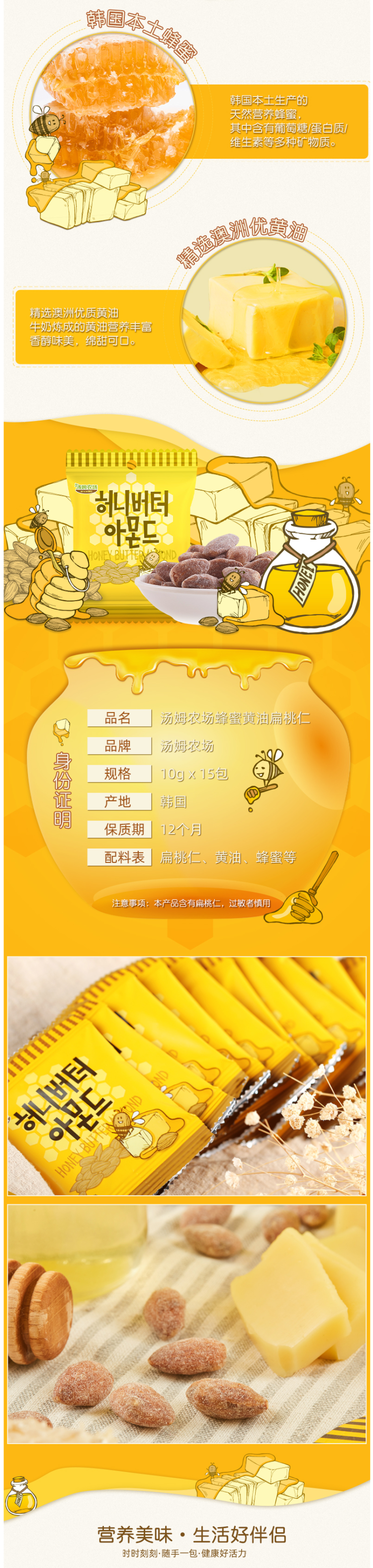 韩国进口 汤姆农场 蜂蜜黄油扁桃仁 10g*15包 图3