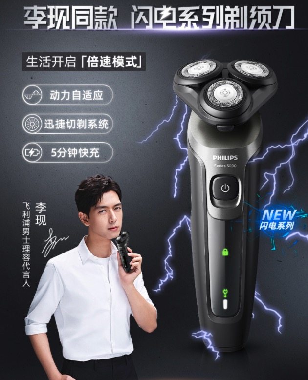 新品首发 飞利浦 S5166闪电系列 自动感应剃须刀 干湿双剃 图1