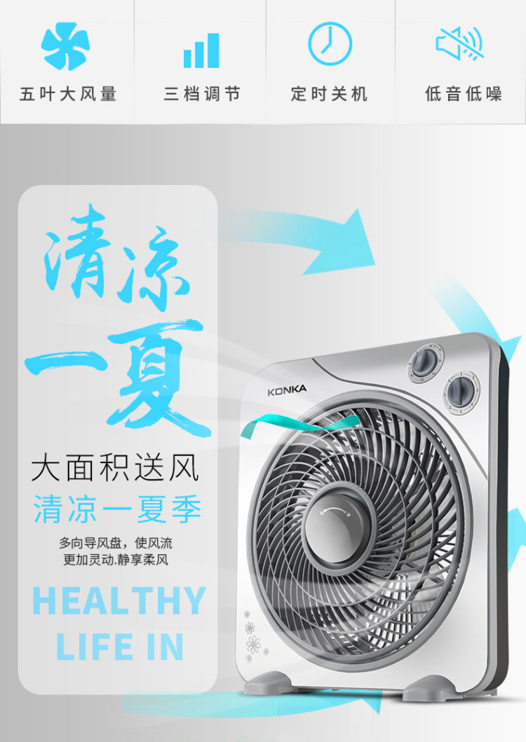 康佳 台式5叶电风扇 宿舍电扇 图1