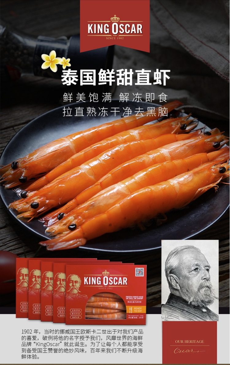天猫认证 泰国原装 KingOscar 熟冻拉直凡纳对虾 750g BAP4星品质 图1