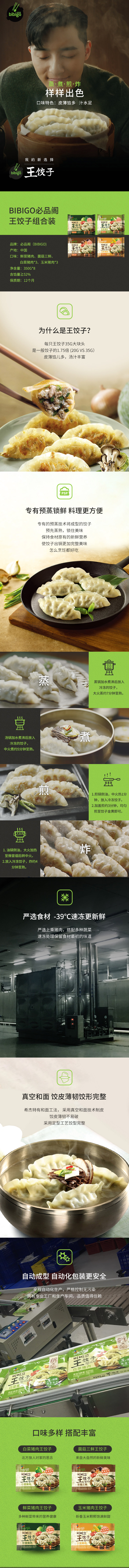 必品阁 王饺子 350g*8袋 我吃过最好吃的速冻水饺 图2
