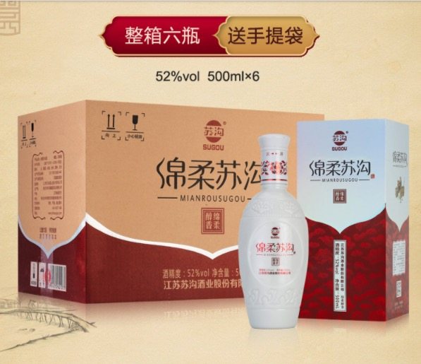 苏沟 52度浓香型 绵柔苏沟酒 500ml*6瓶 图5
