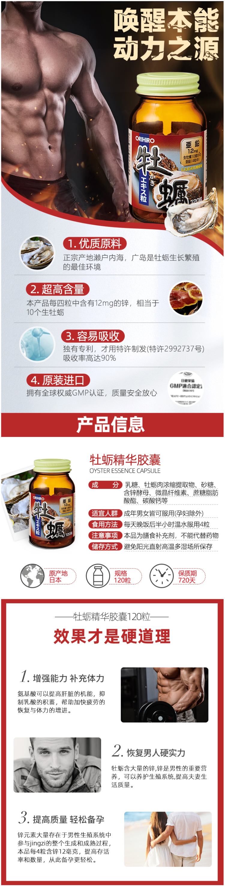 日本原产 欧立喜乐 ORIHIRO 牡蛎补肾片 补锌颗粒 120粒 图1