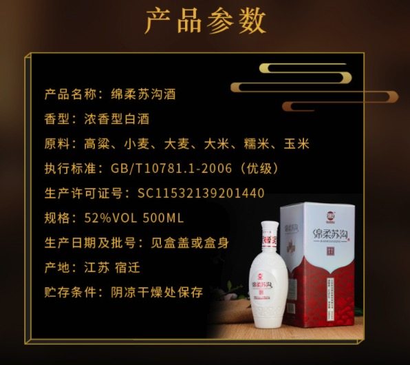 苏沟 52度浓香型 绵柔苏沟酒 500ml*6瓶 图2
