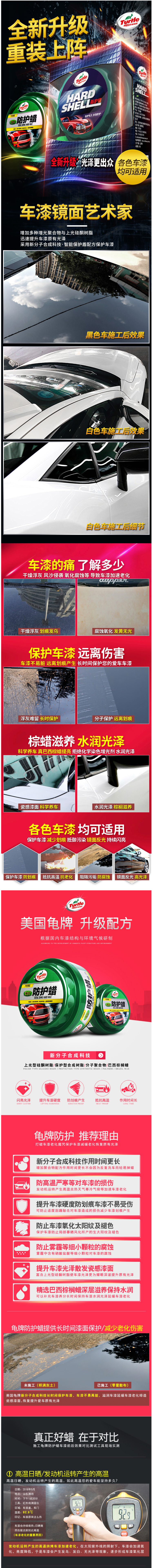 龟牌 Turtle 汽车硬壳防护腊 220g 图1